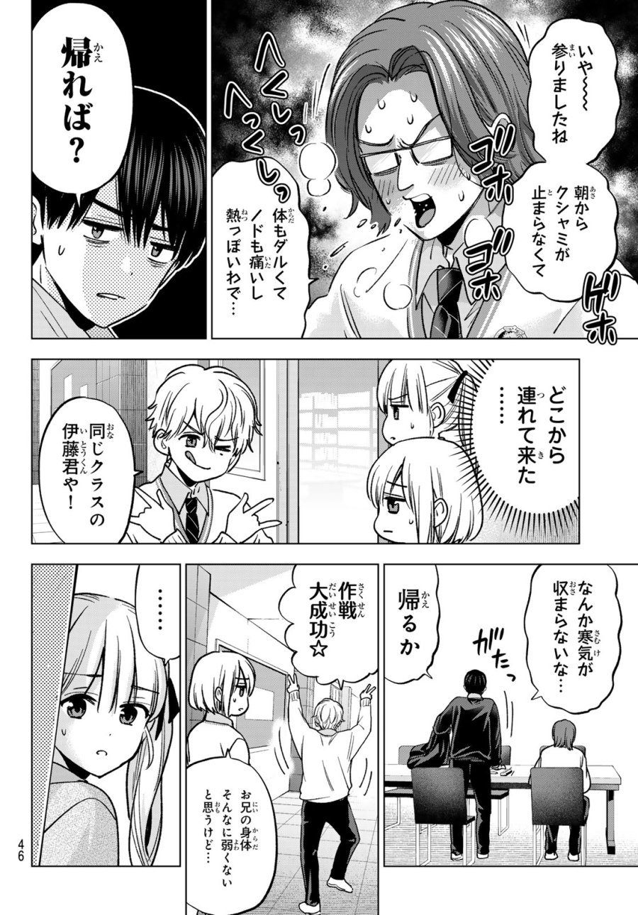 カッコウの許嫁 第299話 - Page 12