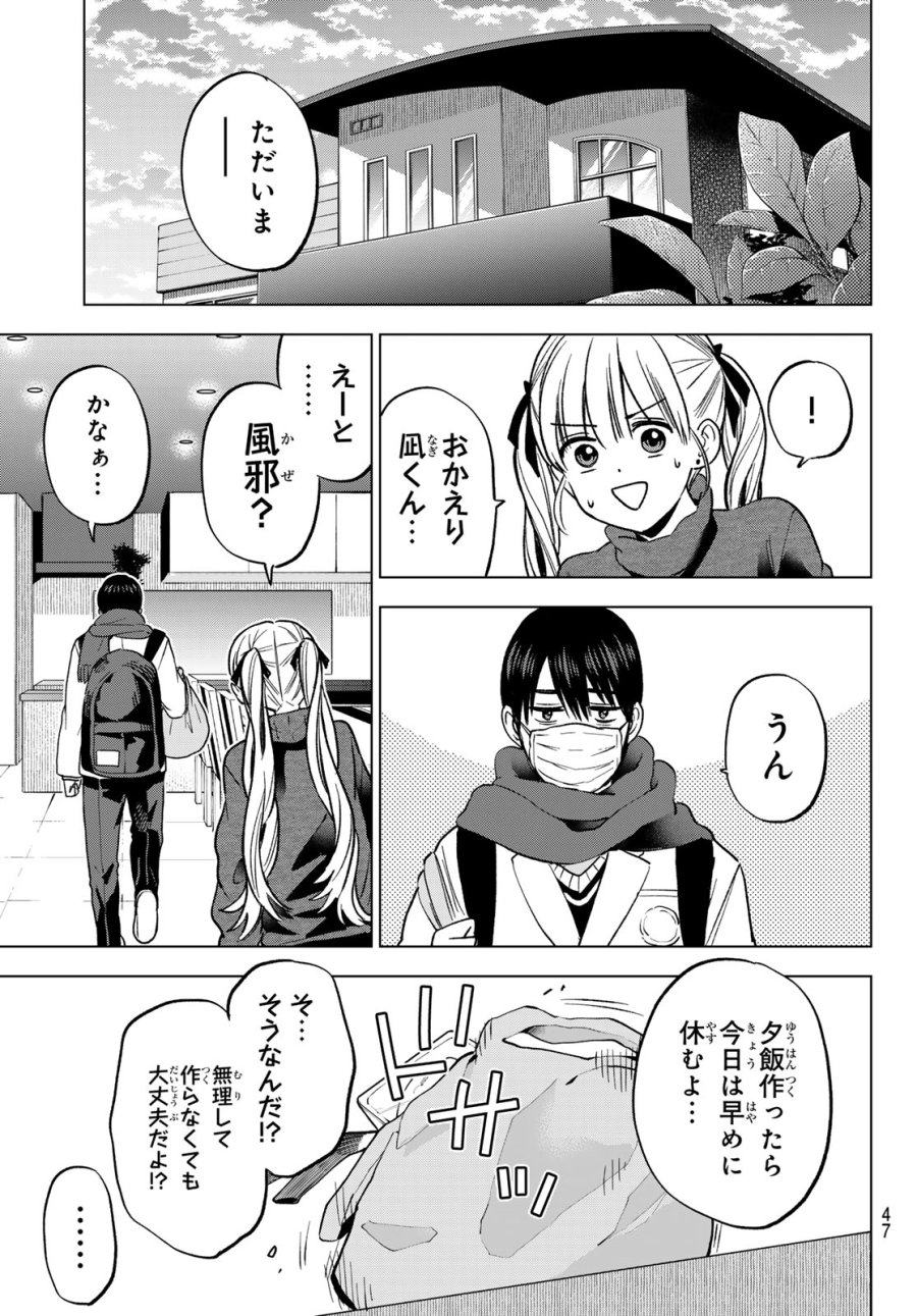 カッコウの許嫁 第299話 - Page 13