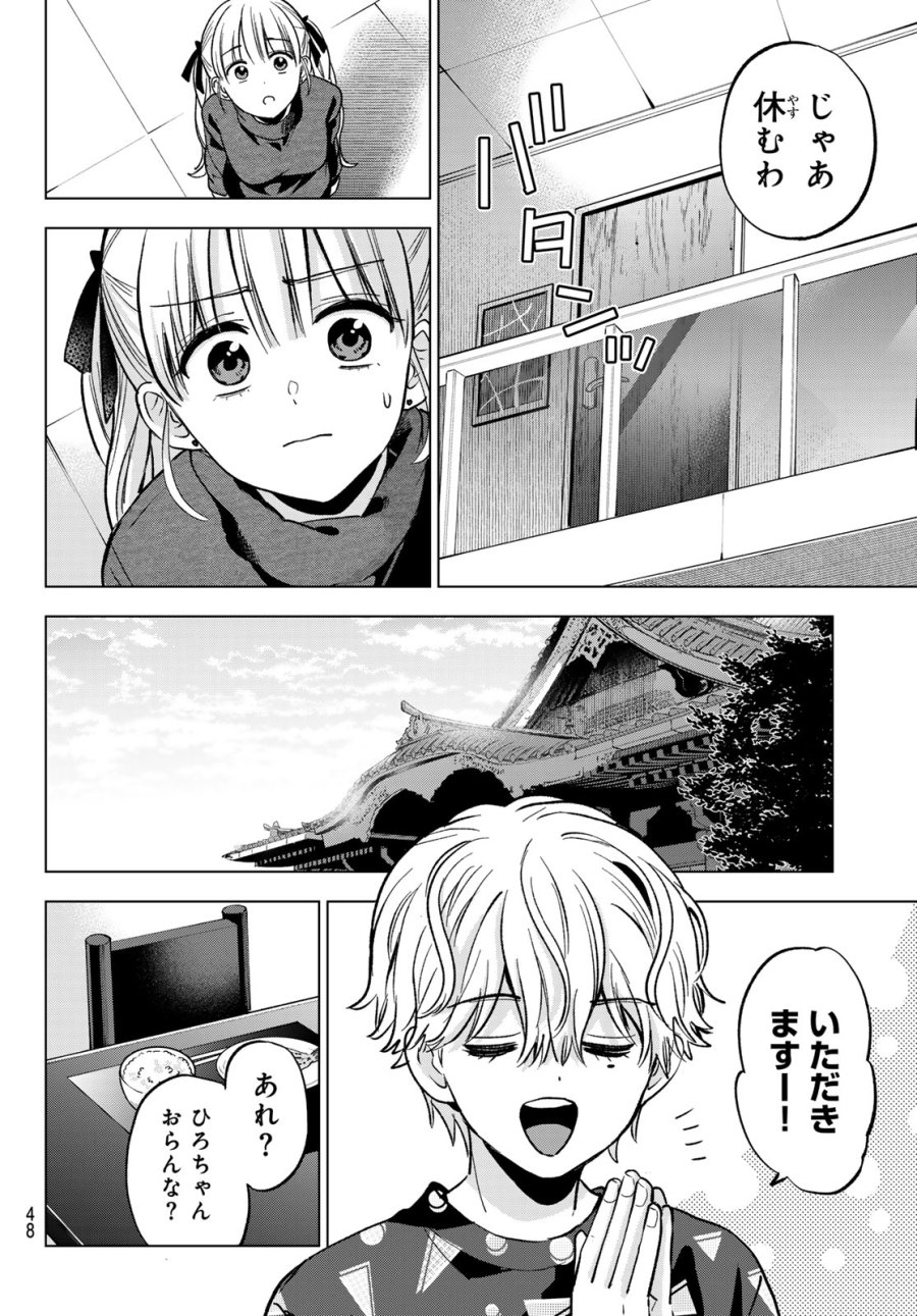 カッコウの許嫁 第299話 - Page 14