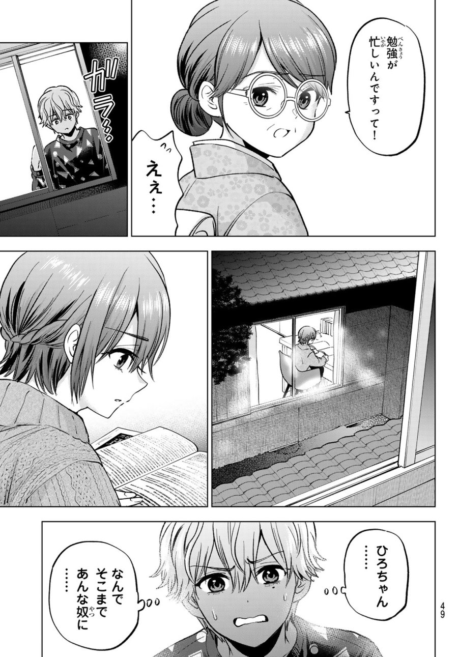 カッコウの許嫁 第299話 - Page 15
