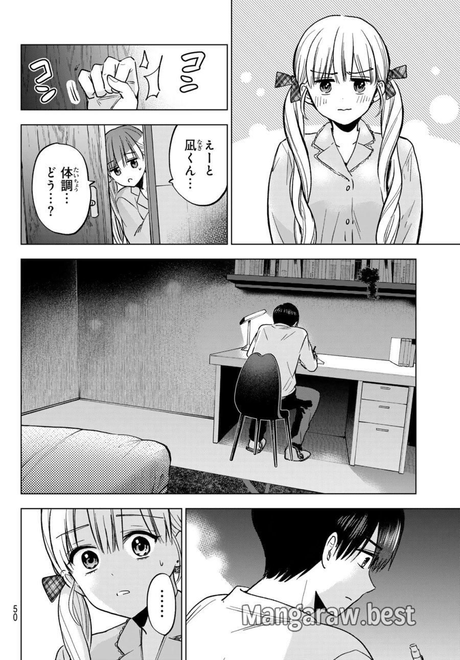 カッコウの許嫁 第299話 - Page 16