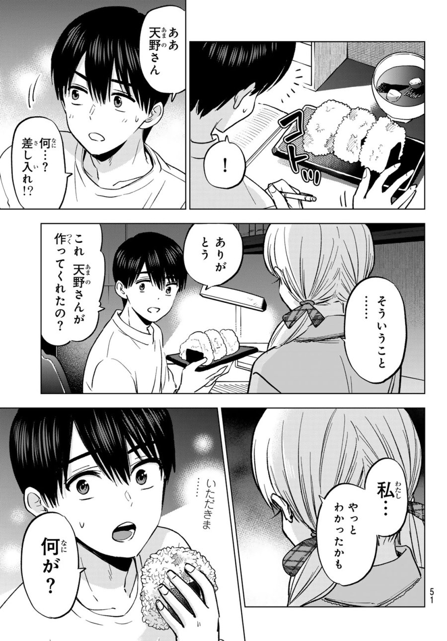 カッコウの許嫁 第299話 - Page 17