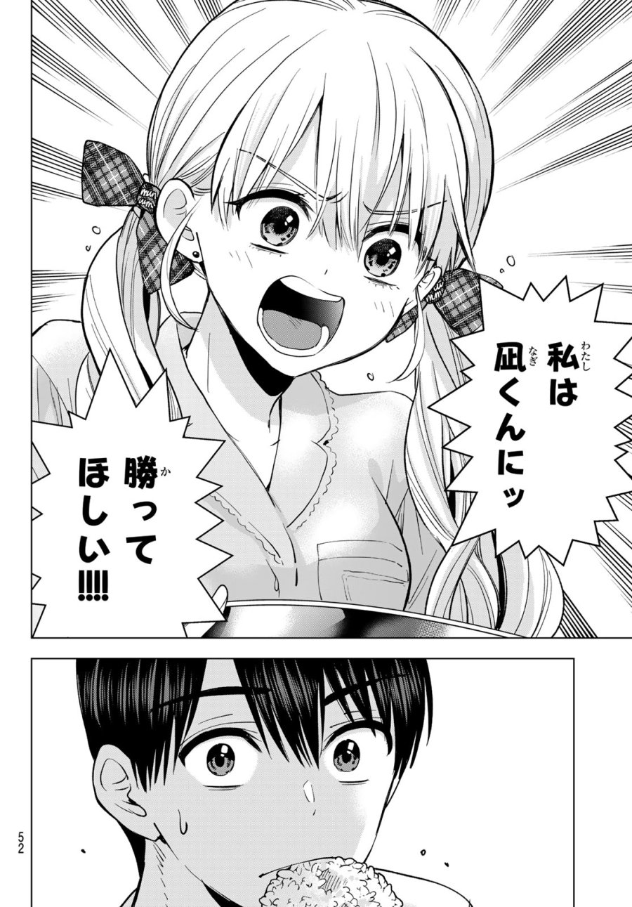 カッコウの許嫁 第299話 - Page 18