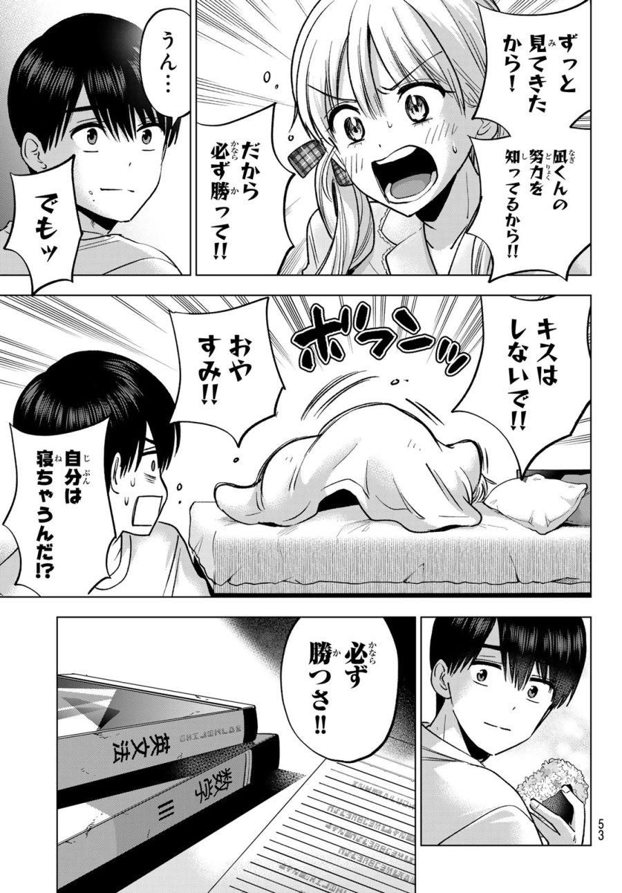 カッコウの許嫁 第299話 - Page 19
