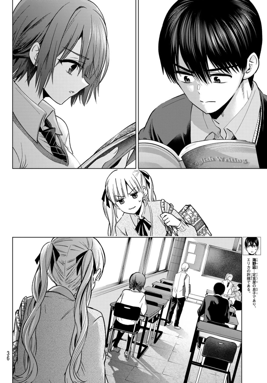 カッコウの許嫁 第299話 - Page 2