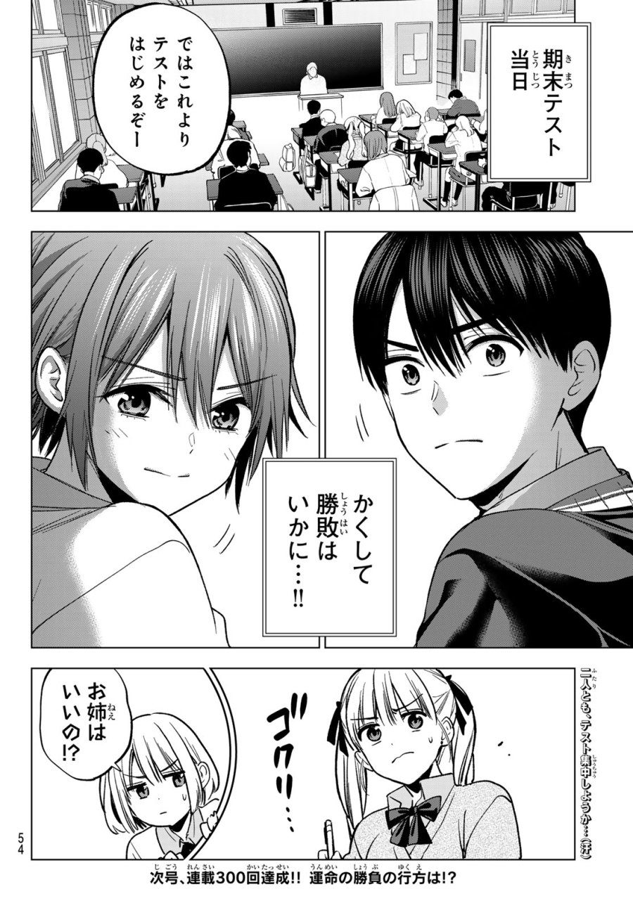 カッコウの許嫁 第299話 - Page 20