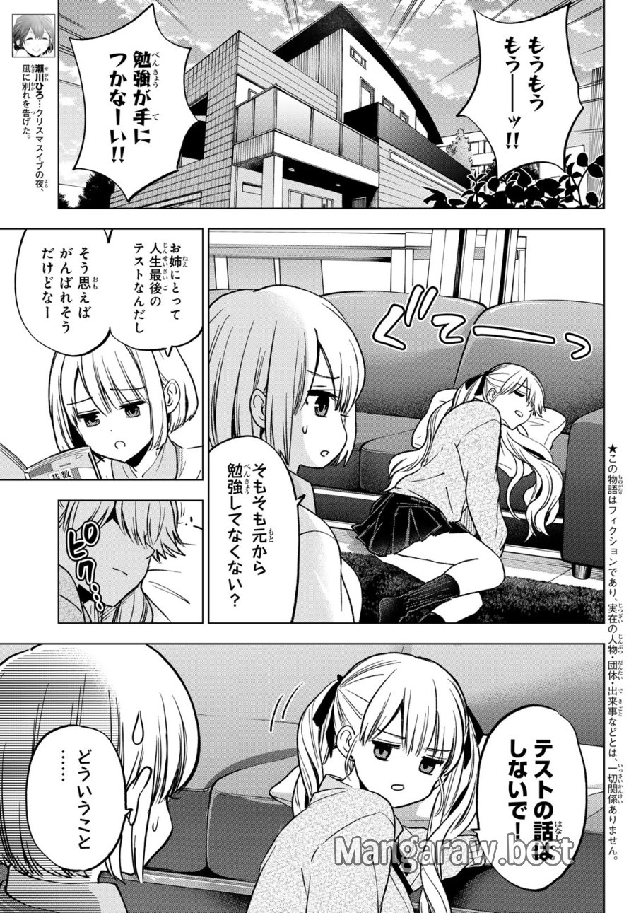 カッコウの許嫁 第299話 - Page 3