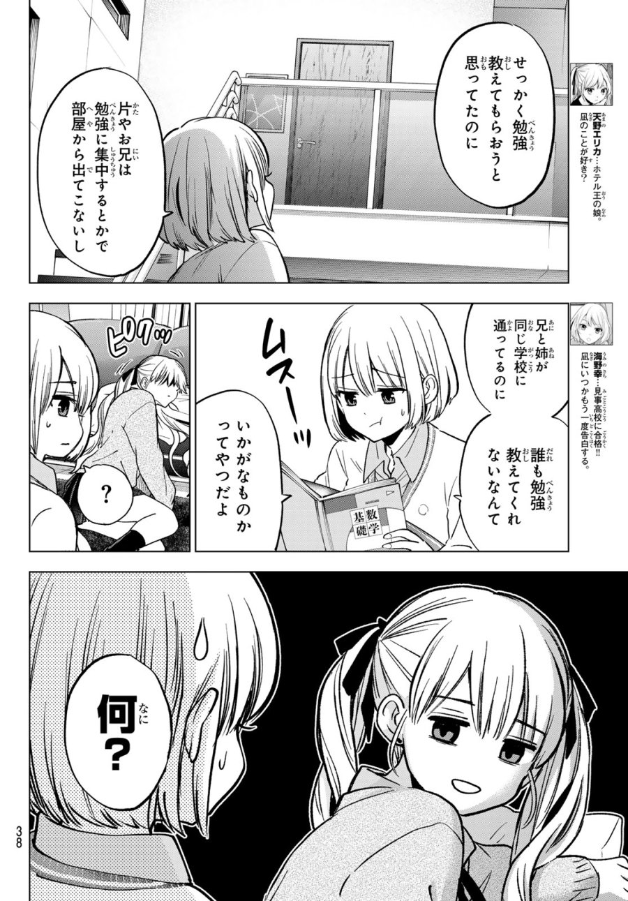 カッコウの許嫁 第299話 - Page 4