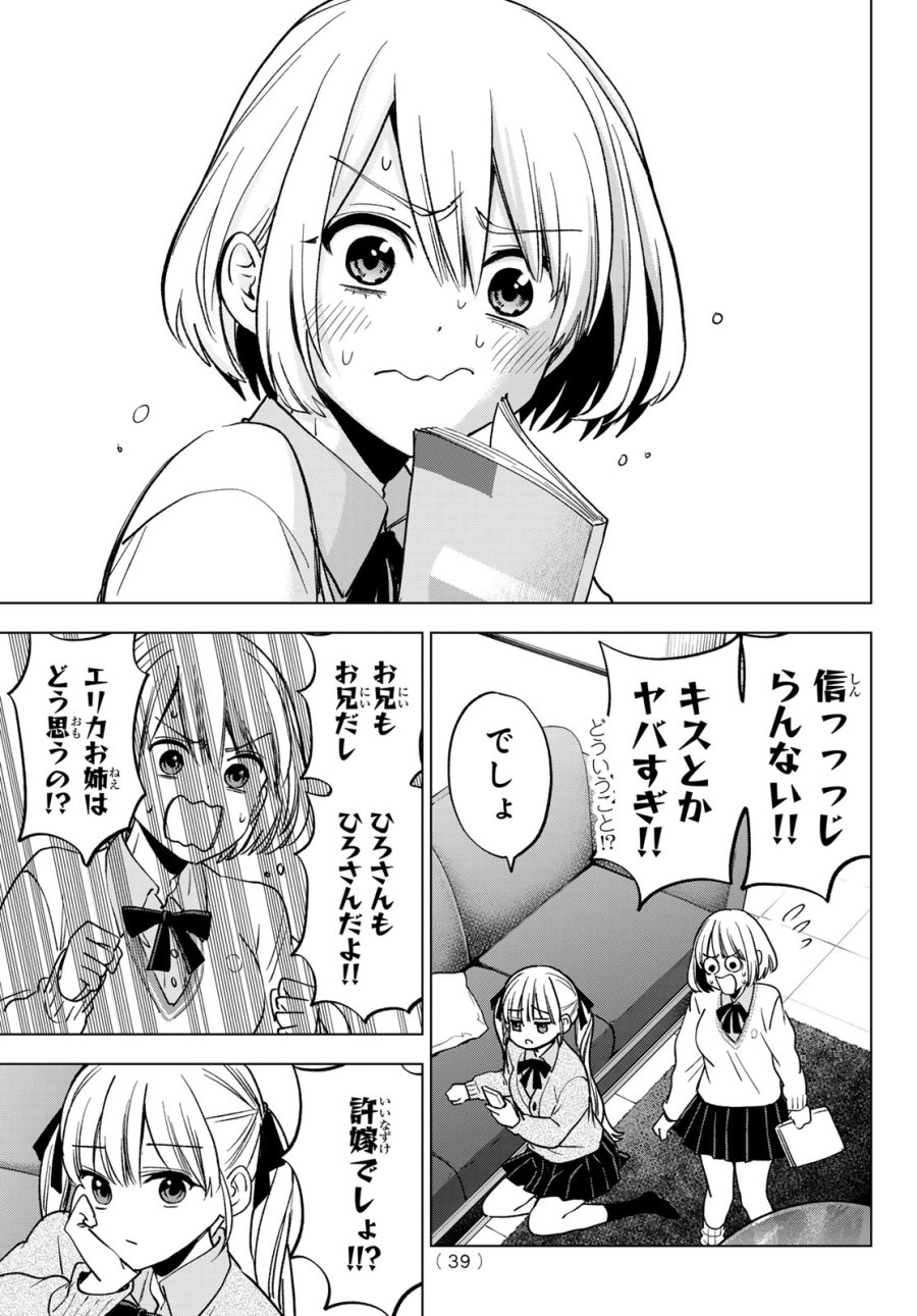 カッコウの許嫁 第299話 - Page 5