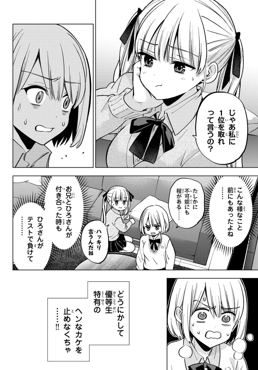 カッコウの許嫁 第299話 - Page 6