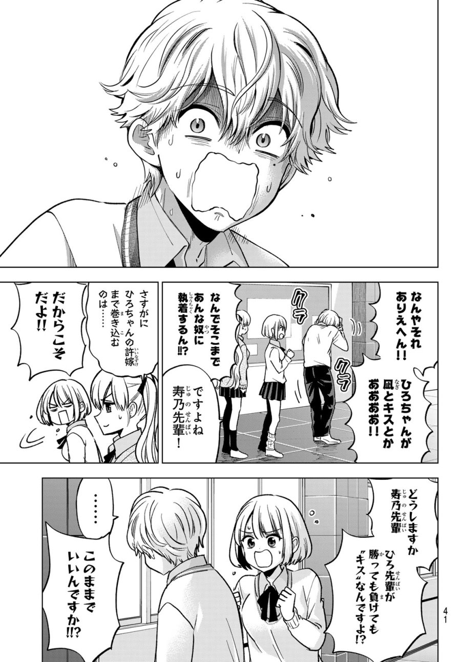 カッコウの許嫁 第299話 - Page 7