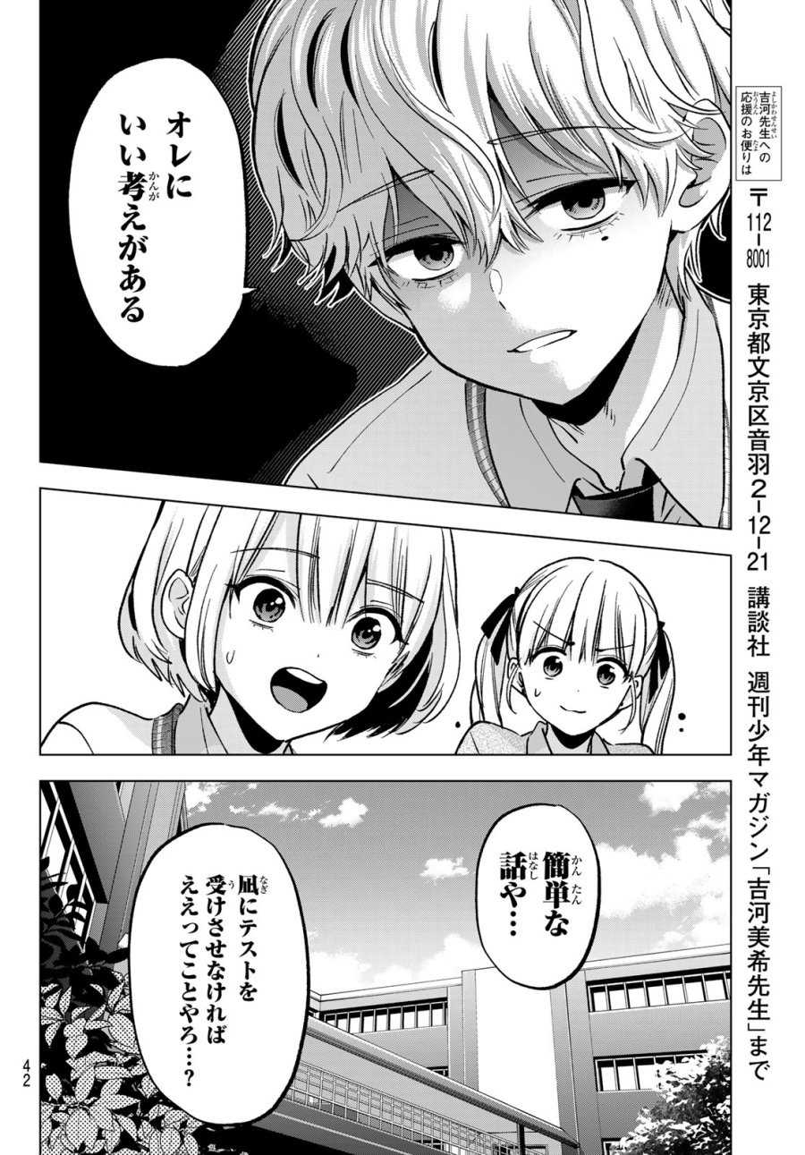 カッコウの許嫁 第299話 - Page 8
