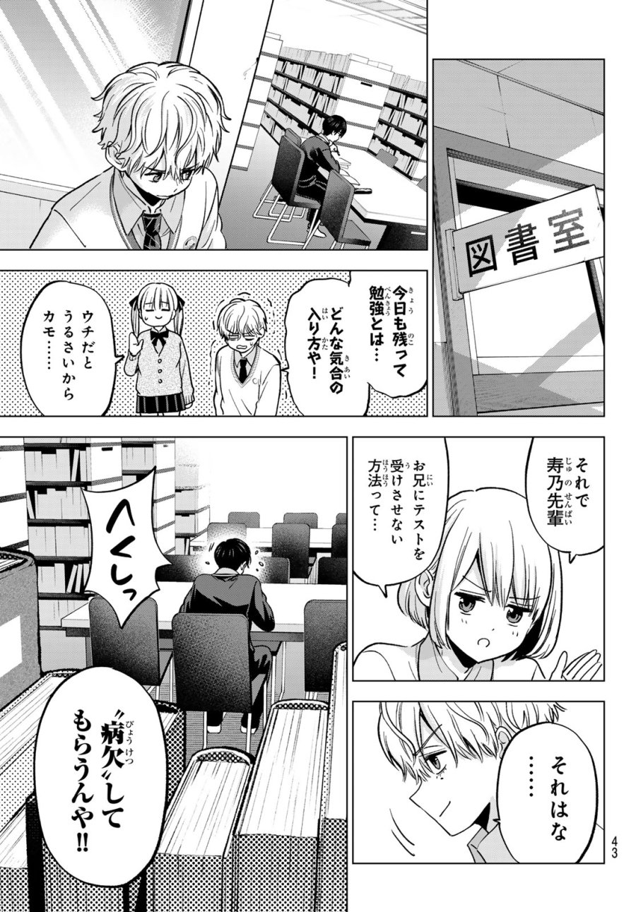カッコウの許嫁 第299話 - Page 9