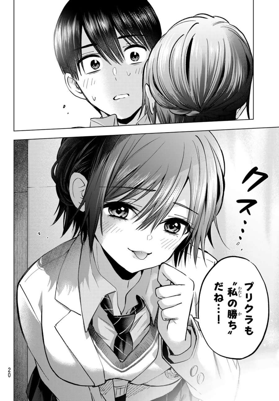カッコウの許嫁 第301話 - Page 10