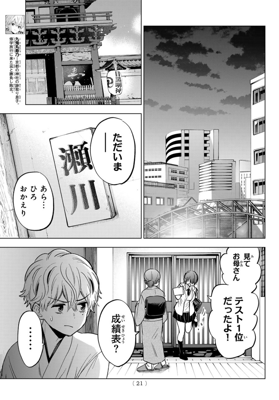 カッコウの許嫁 第301話 - Page 11