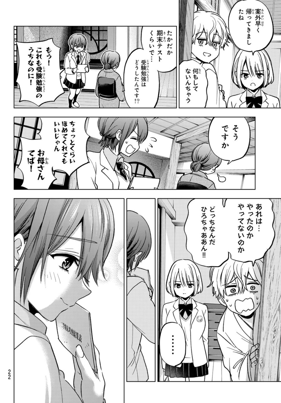 カッコウの許嫁 第301話 - Page 12