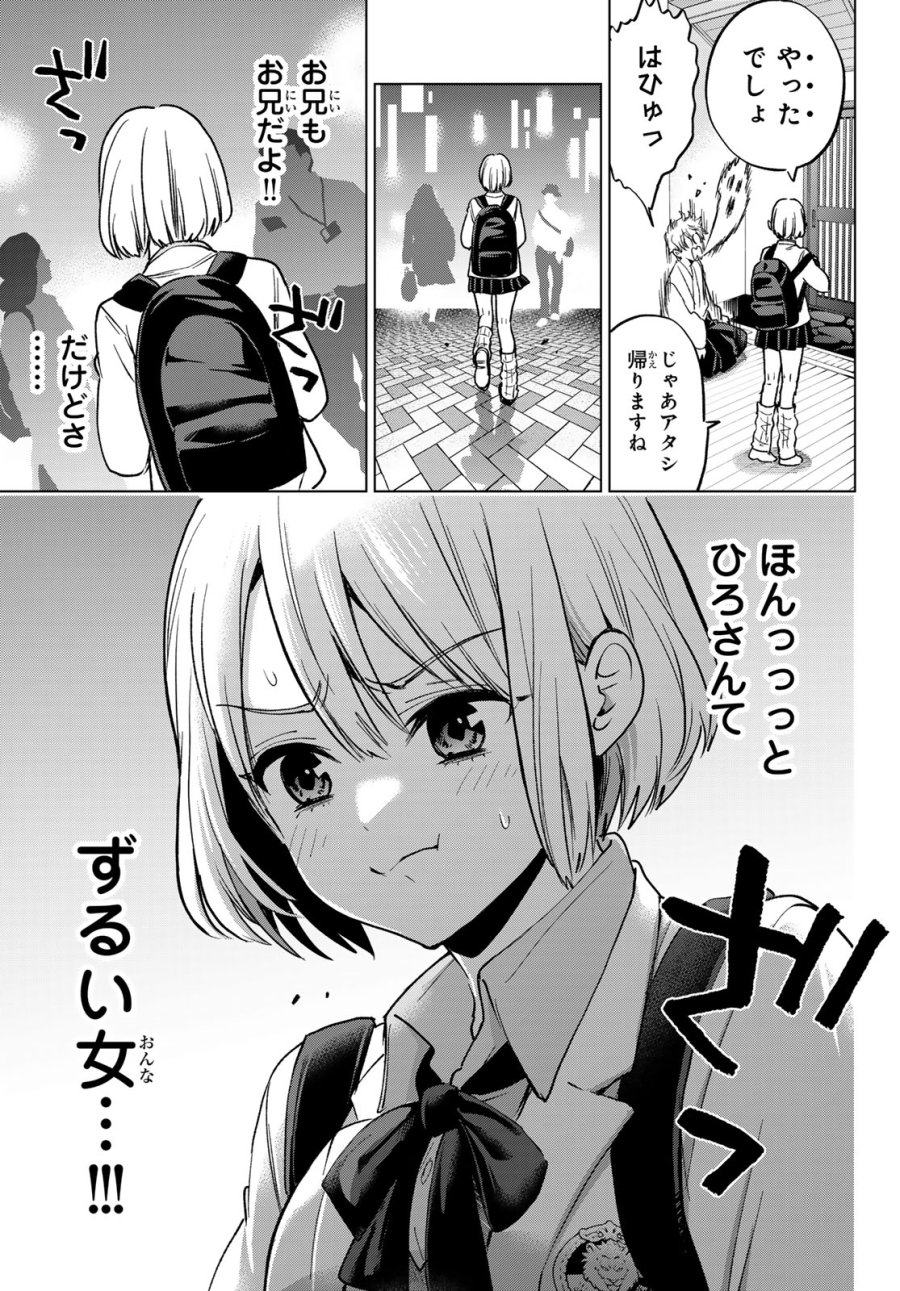 カッコウの許嫁 第301話 - Page 13