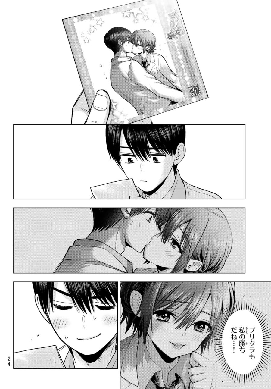 カッコウの許嫁 第301話 - Page 14