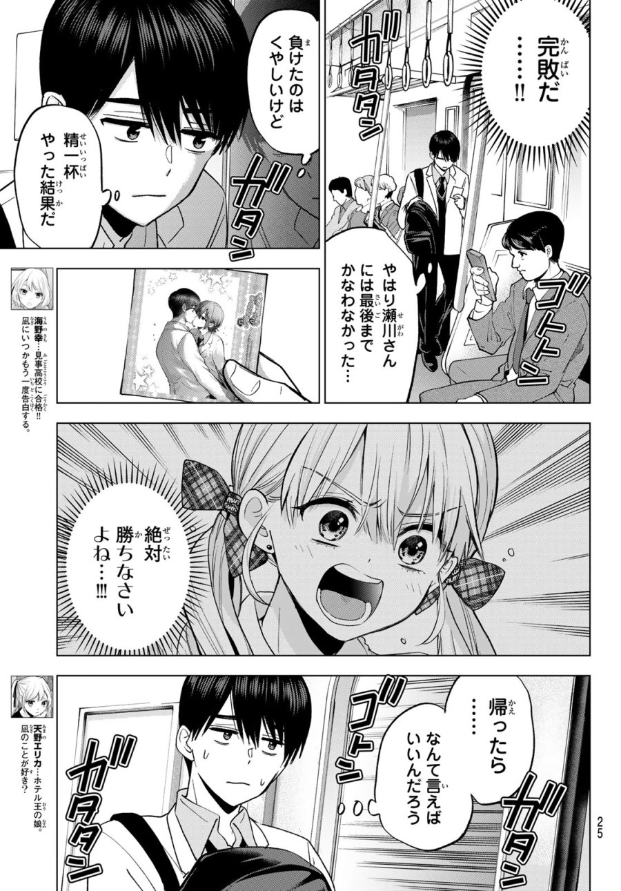カッコウの許嫁 第301話 - Page 15