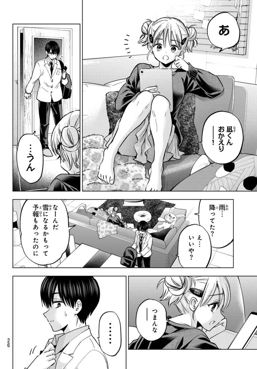 カッコウの許嫁 第301話 - Page 16