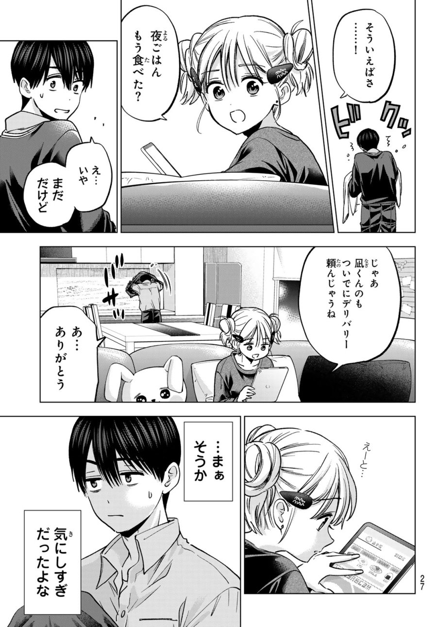 カッコウの許嫁 第301話 - Page 17