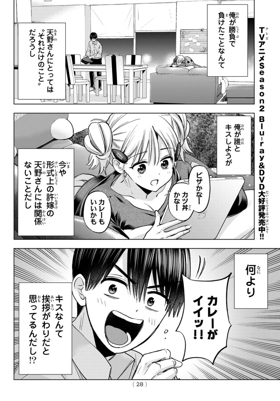 カッコウの許嫁 第301話 - Page 18