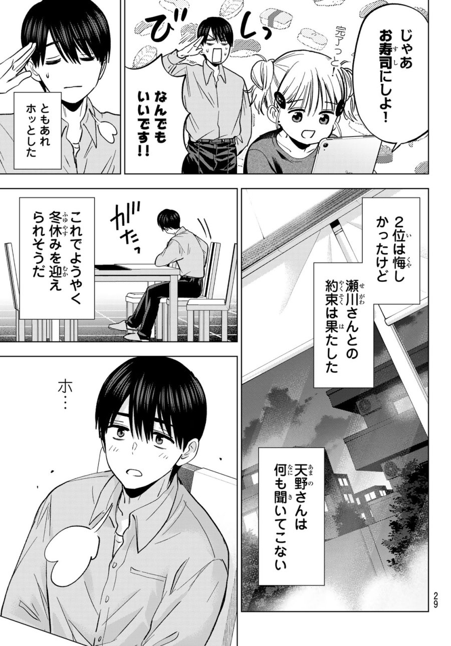 カッコウの許嫁 第301話 - Page 19