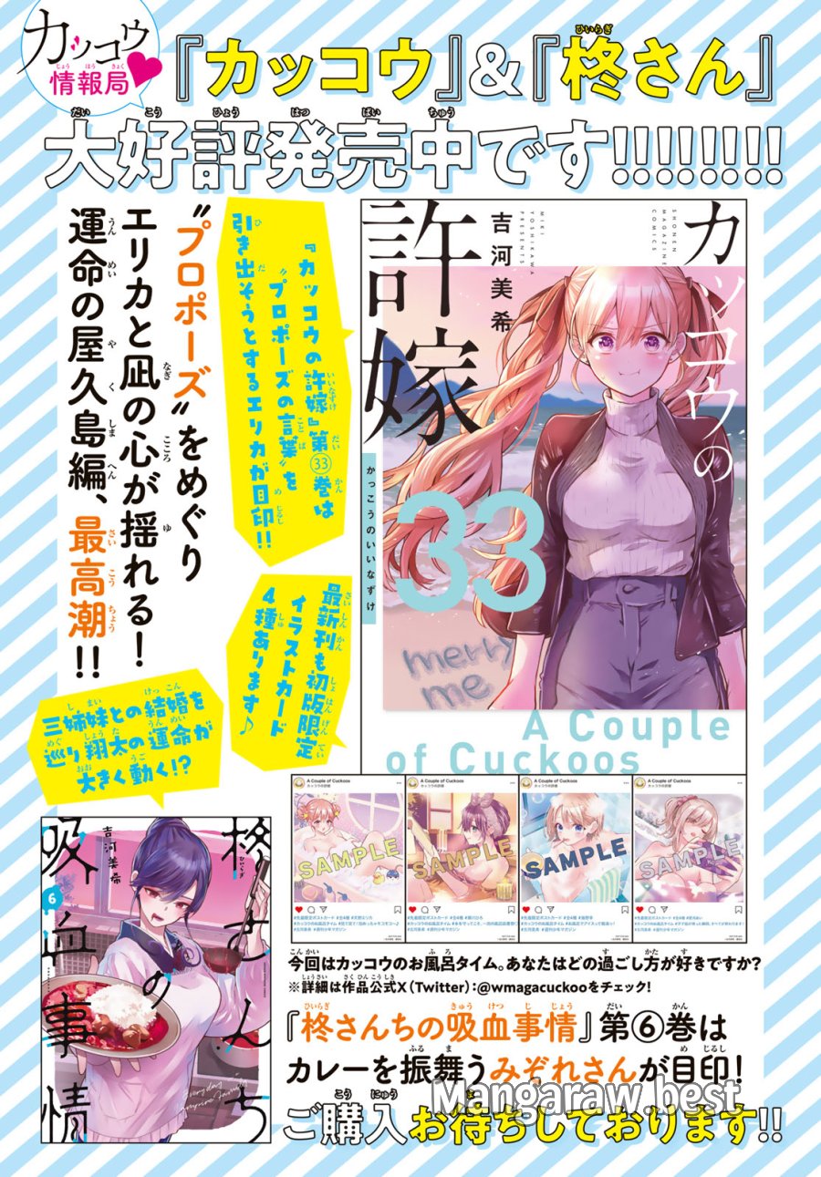 カッコウの許嫁 第301話 - Page 2