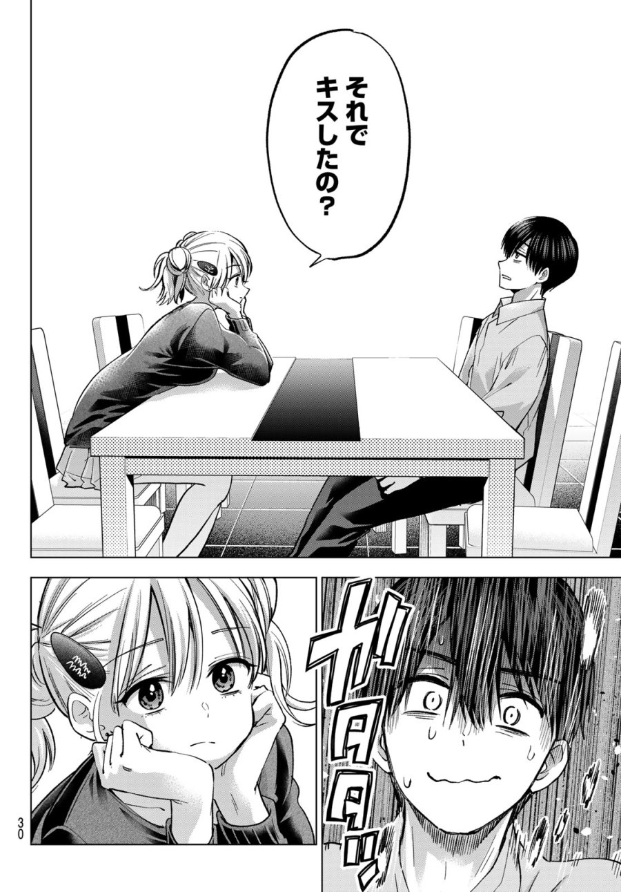 カッコウの許嫁 第301話 - Page 20
