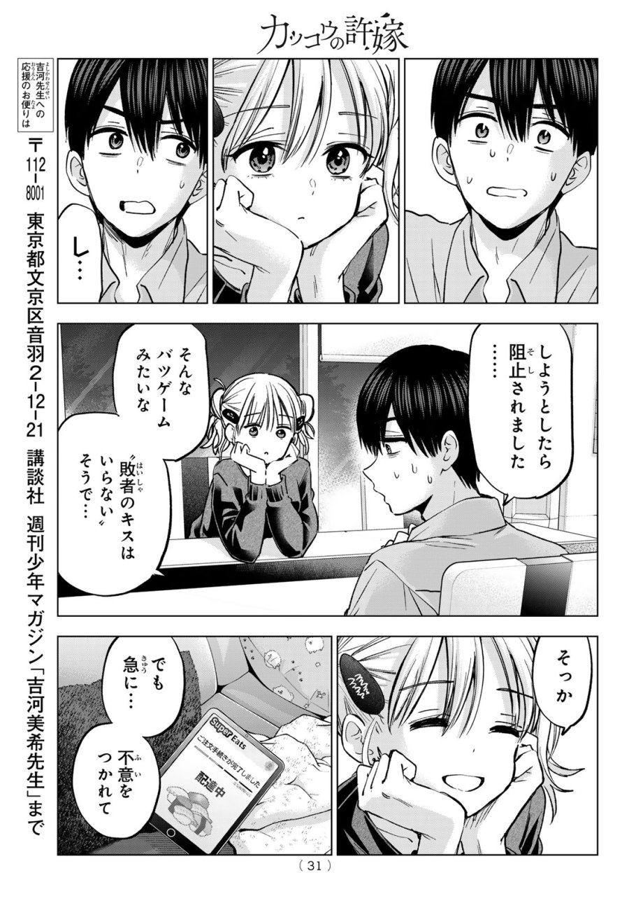 カッコウの許嫁 第301話 - Page 21