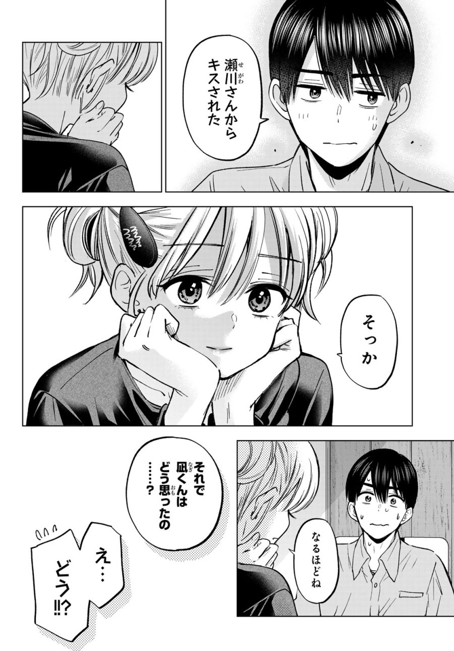 カッコウの許嫁 第301話 - Page 22