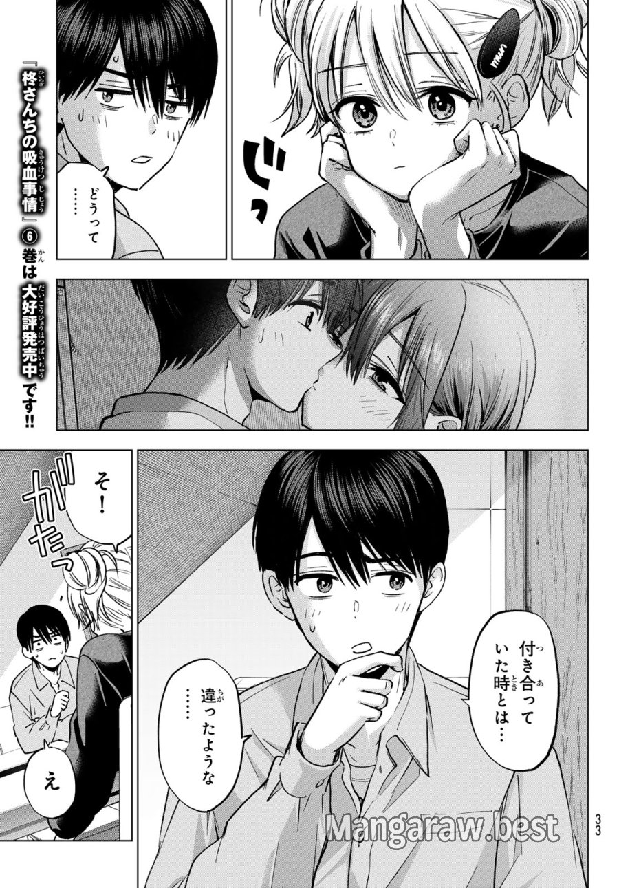 カッコウの許嫁 第301話 - Page 23