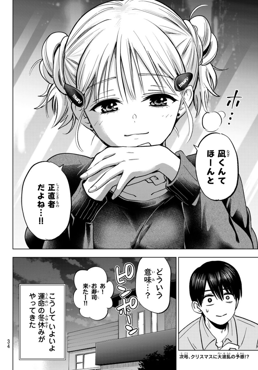 カッコウの許嫁 第301話 - Page 24