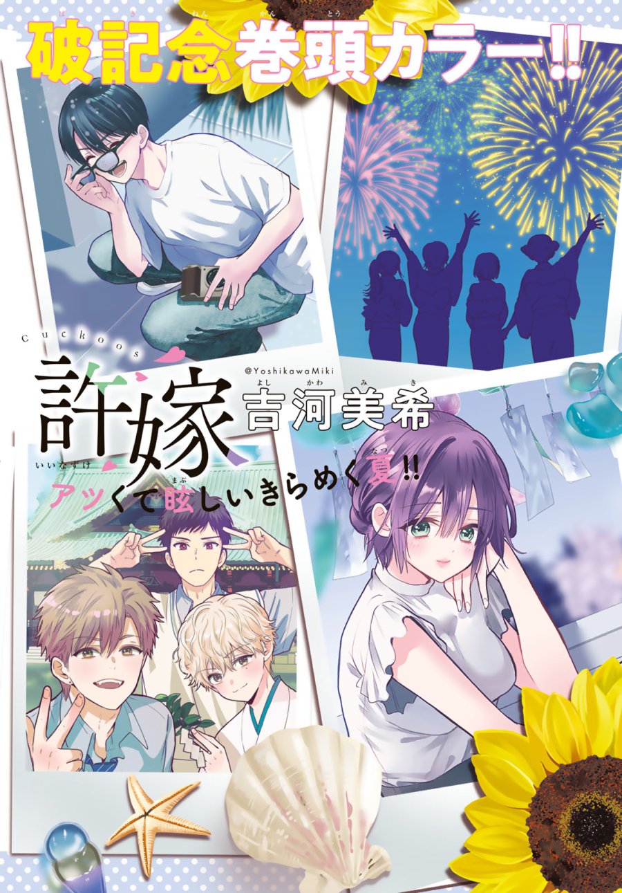 カッコウの許嫁 第301話 - Page 3