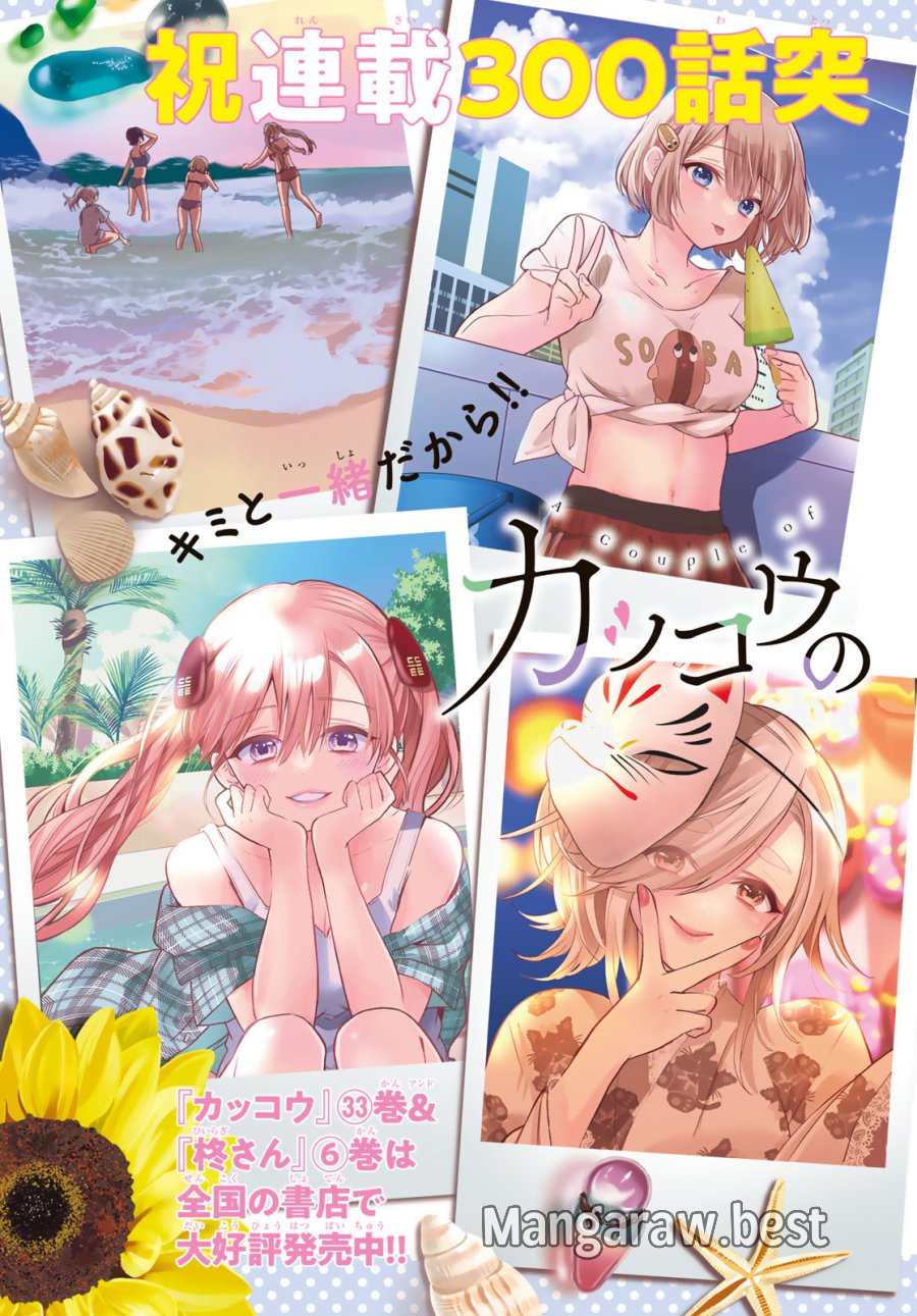 カッコウの許嫁 第301話 - Page 4