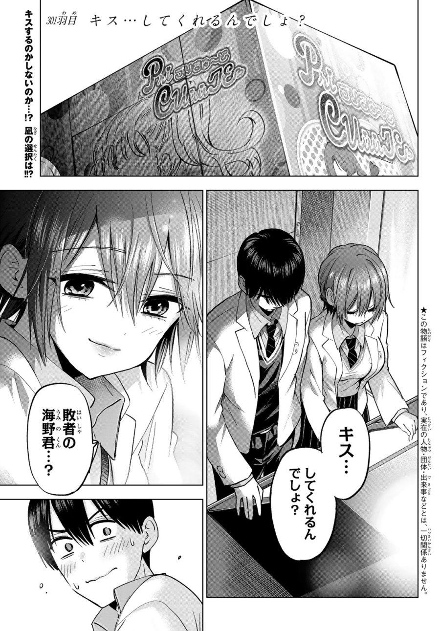 カッコウの許嫁 第301話 - Page 5