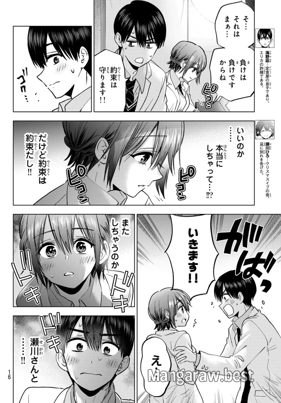 カッコウの許嫁 第301話 - Page 6