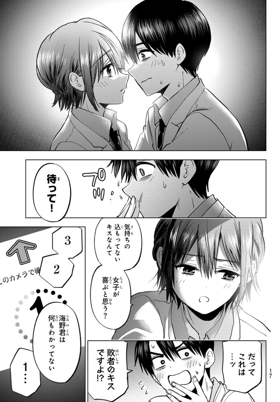 カッコウの許嫁 第301話 - Page 7