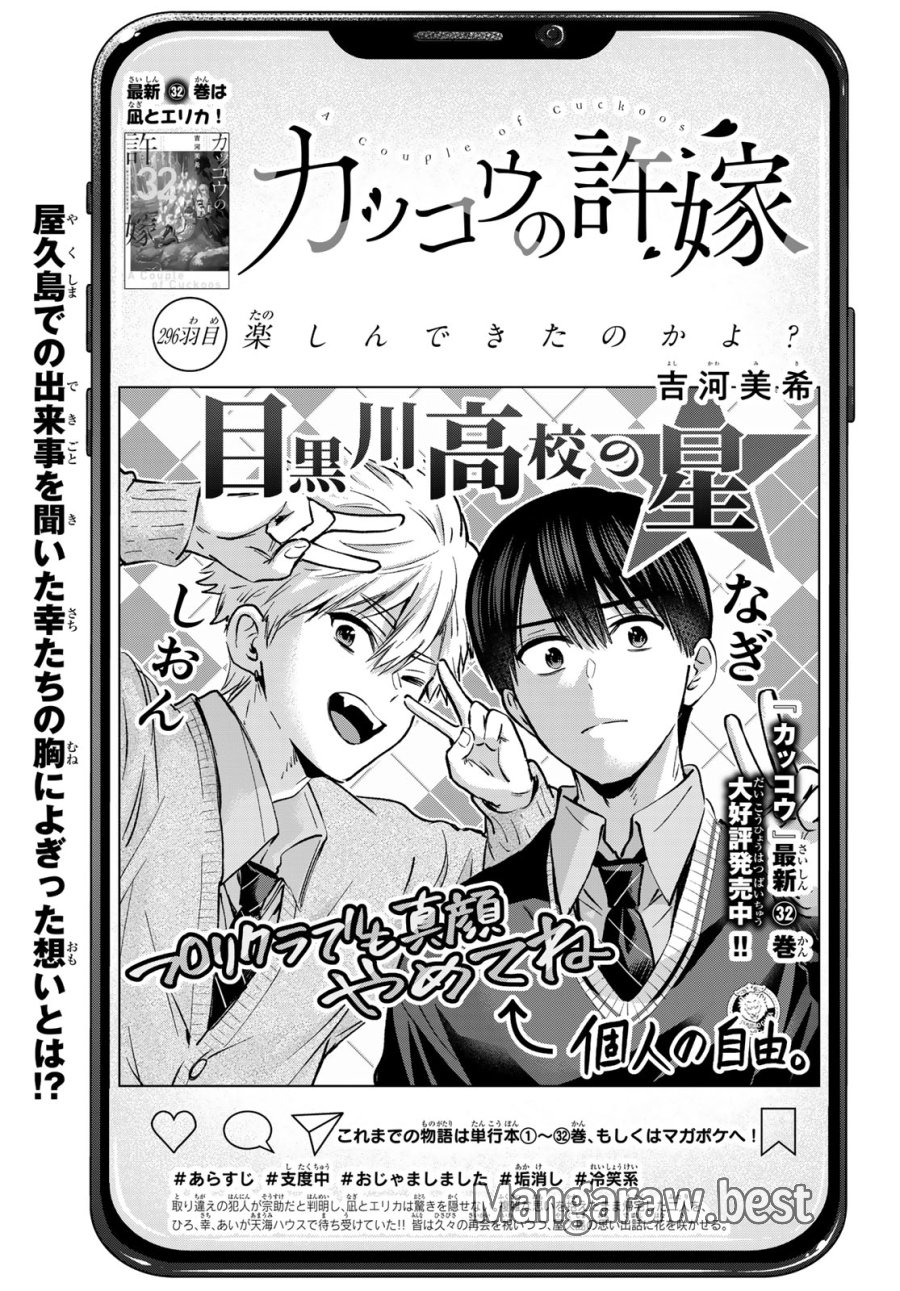 カッコウの許嫁 第296話 - Trang 1