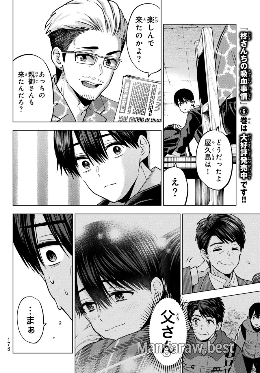 カッコウの許嫁 第296話 - Trang 10
