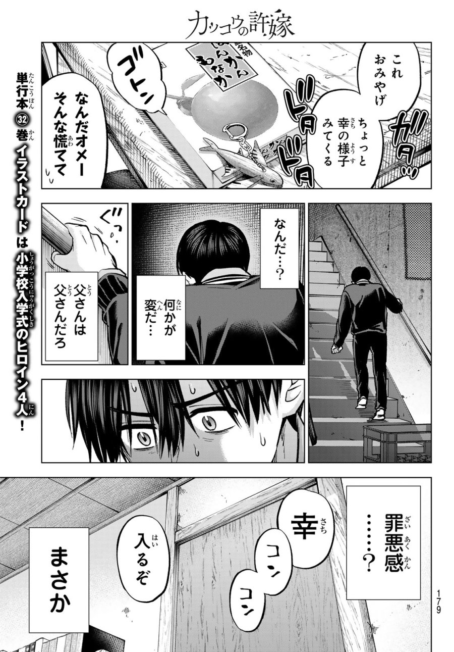 カッコウの許嫁 第296話 - Trang 11