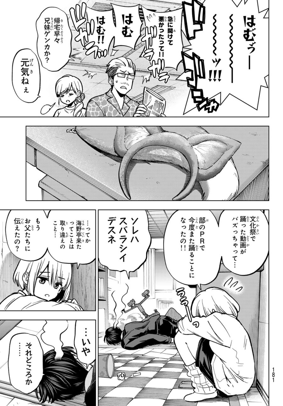 カッコウの許嫁 第296話 - Trang 13