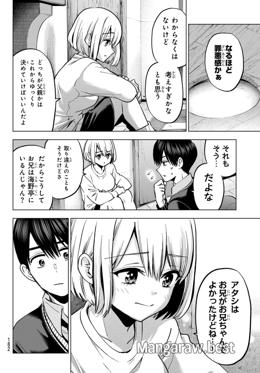 カッコウの許嫁 第296話 - Trang 14