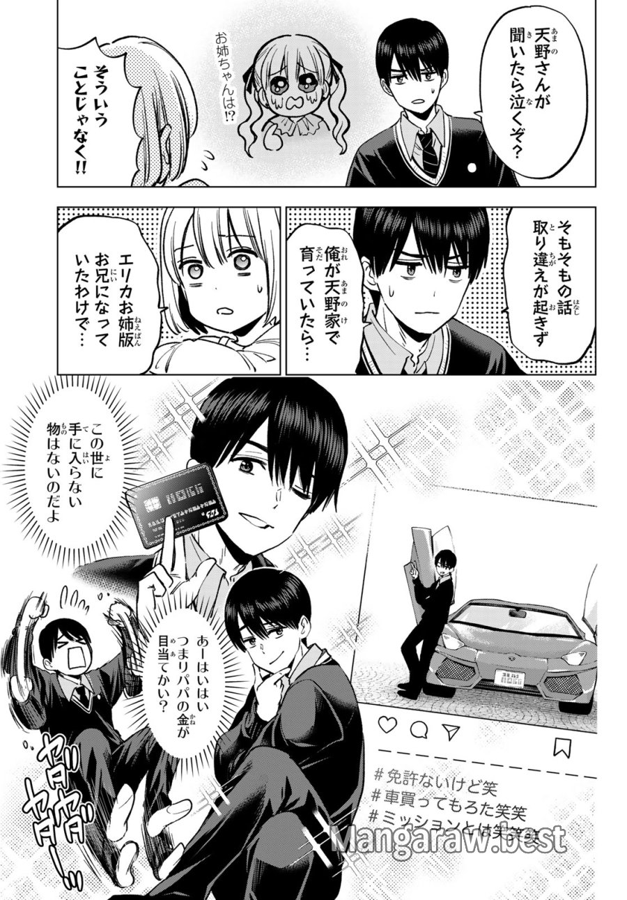 カッコウの許嫁 第296話 - Trang 15