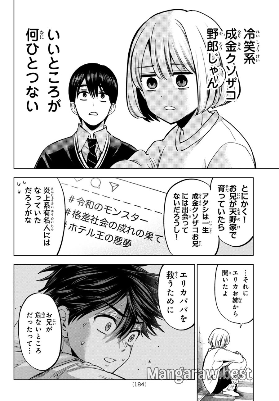 カッコウの許嫁 第296話 - Trang 16