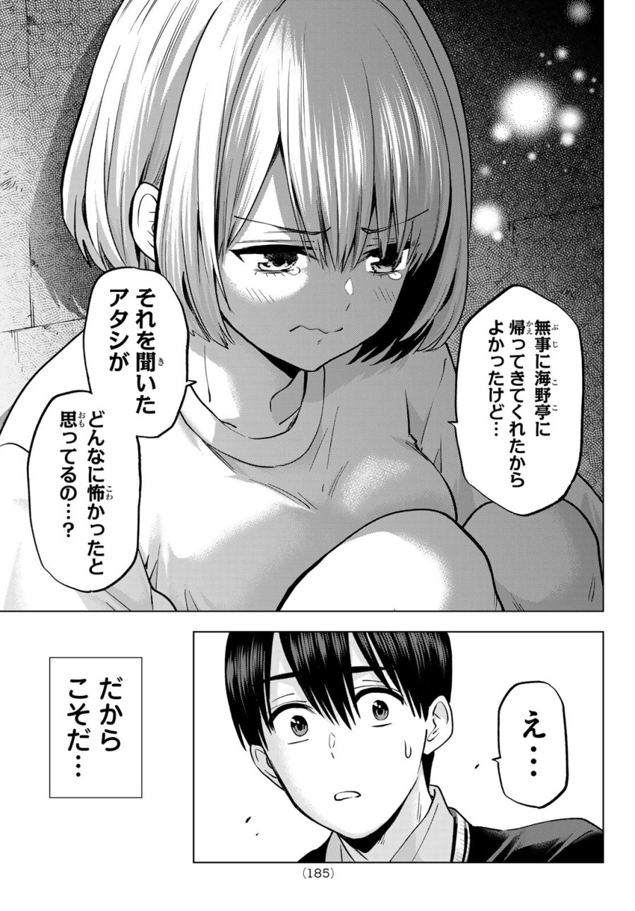 カッコウの許嫁 第296話 - Trang 17