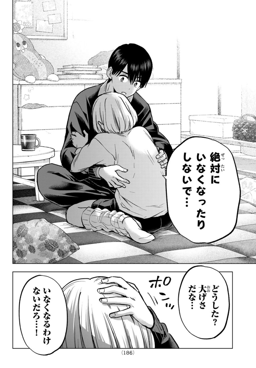 カッコウの許嫁 第296話 - Trang 18