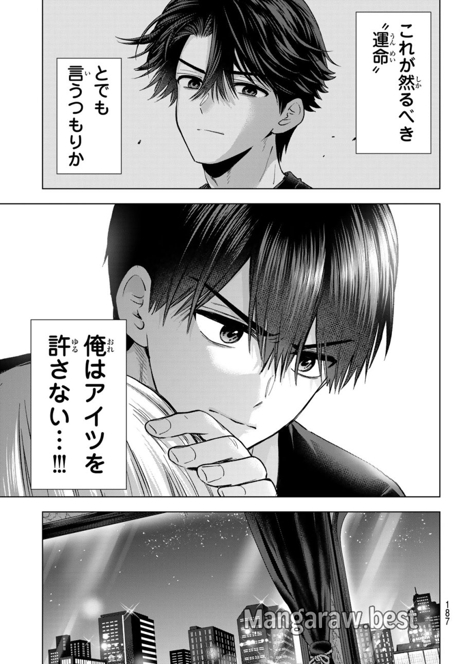カッコウの許嫁 第296話 - Trang 19