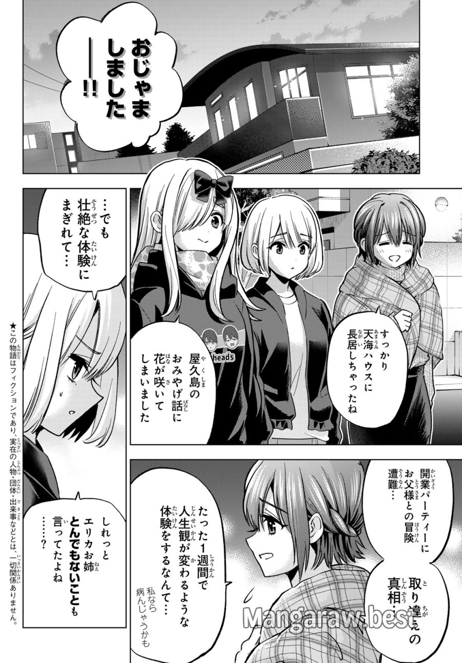 カッコウの許嫁 第296話 - Trang 2