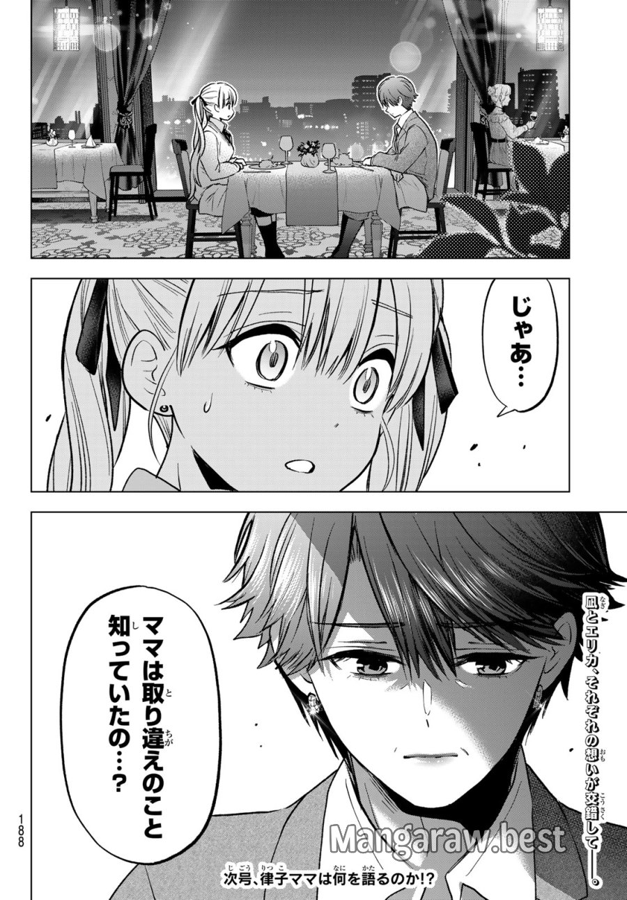 カッコウの許嫁 第296話 - Trang 20